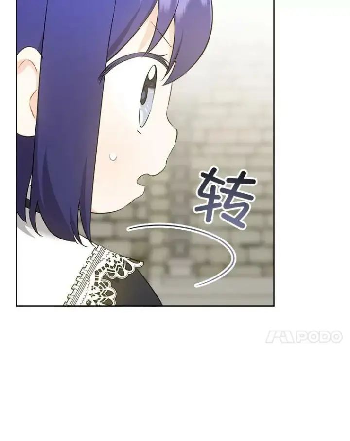 漫画《请给我奶嘴》54.遇见怪物第7张图