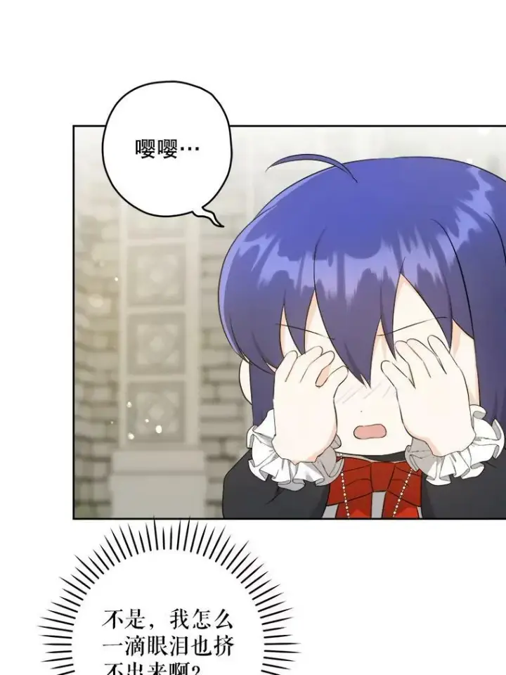 漫画《请给我奶嘴》54.遇见怪物第70张图