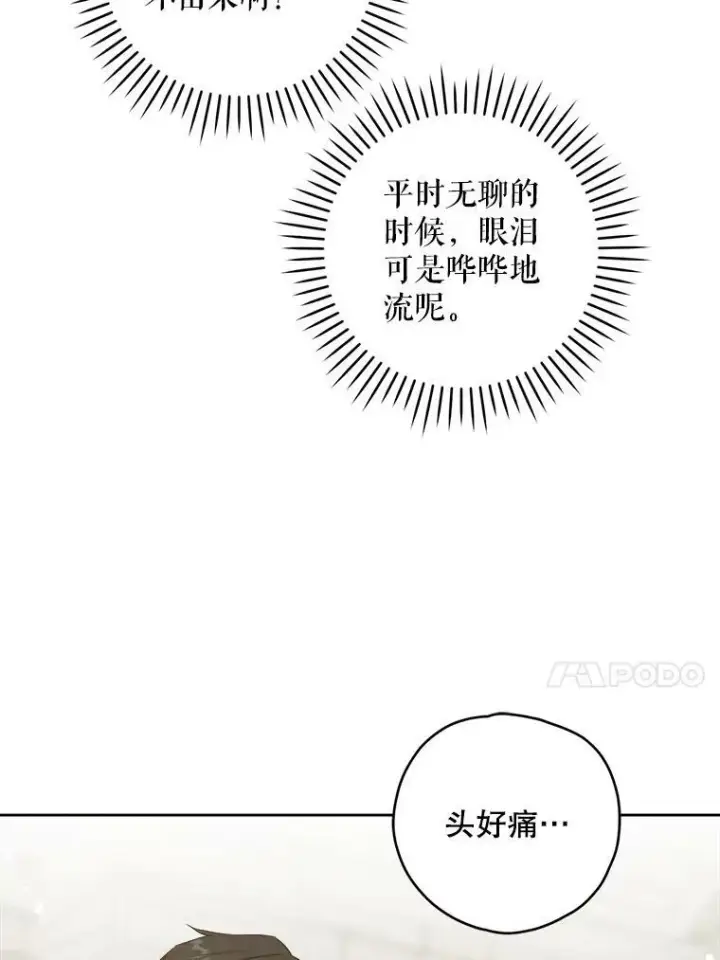 漫画《请给我奶嘴》54.遇见怪物第71张图