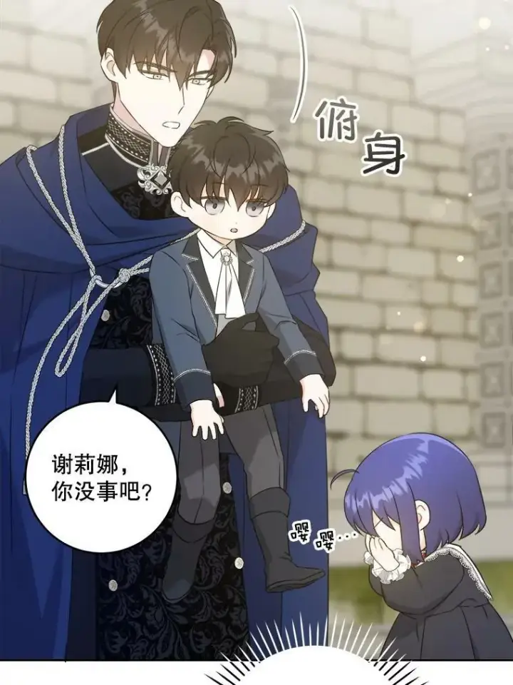 漫画《请给我奶嘴》54.遇见怪物第72张图