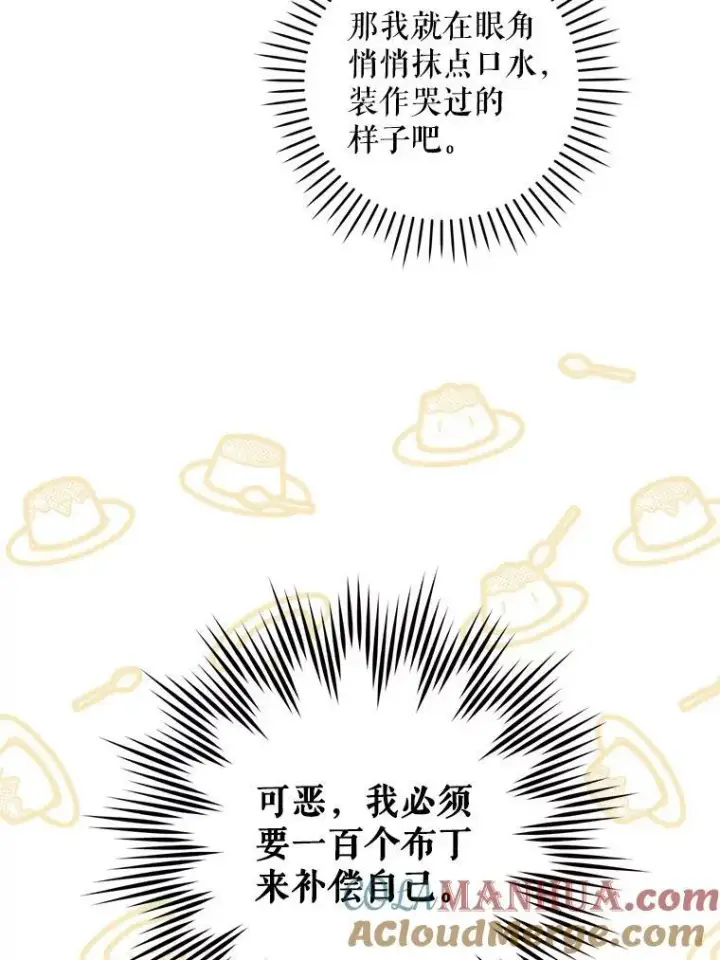 漫画《请给我奶嘴》54.遇见怪物第73张图