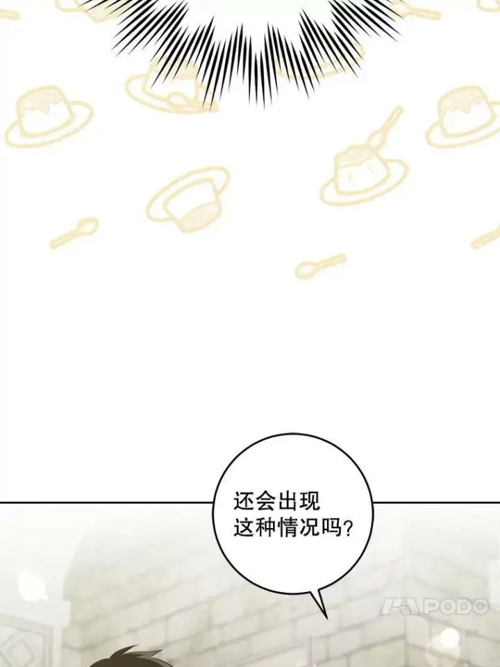 漫画《请给我奶嘴》54.遇见怪物第74张图