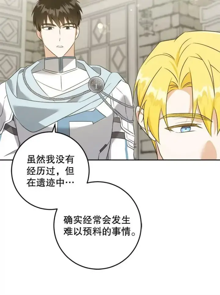 漫画《请给我奶嘴》54.遇见怪物第75张图