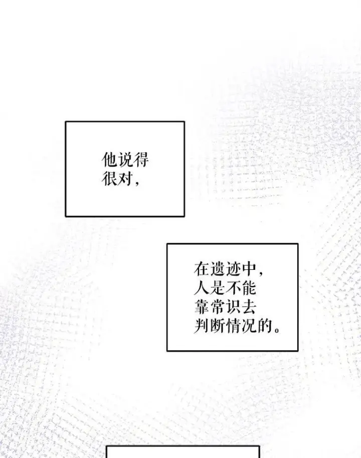 漫画《请给我奶嘴》54.遇见怪物第76张图