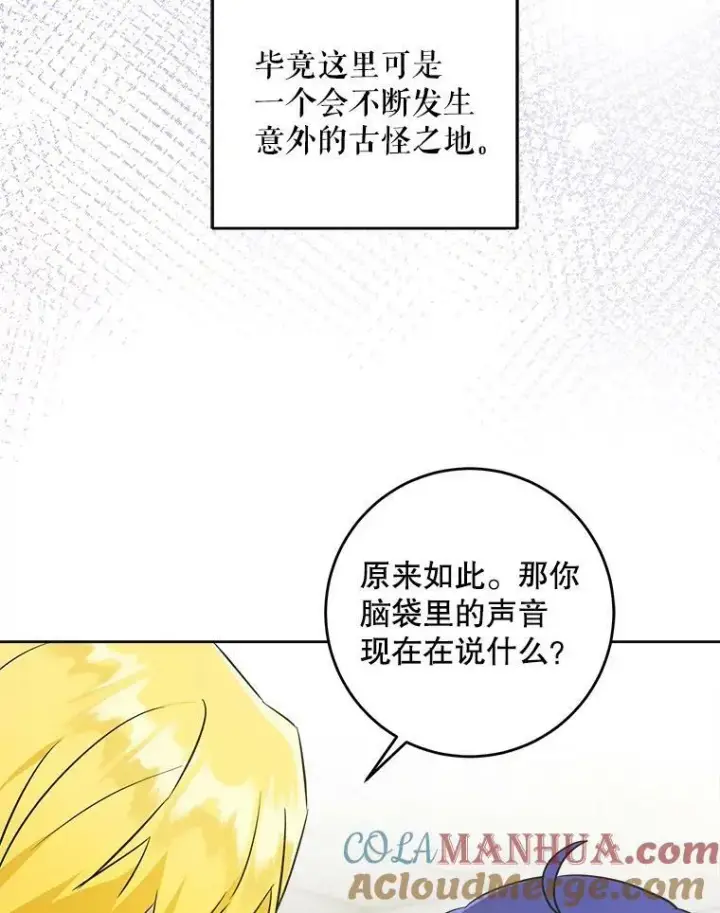 漫画《请给我奶嘴》54.遇见怪物第77张图