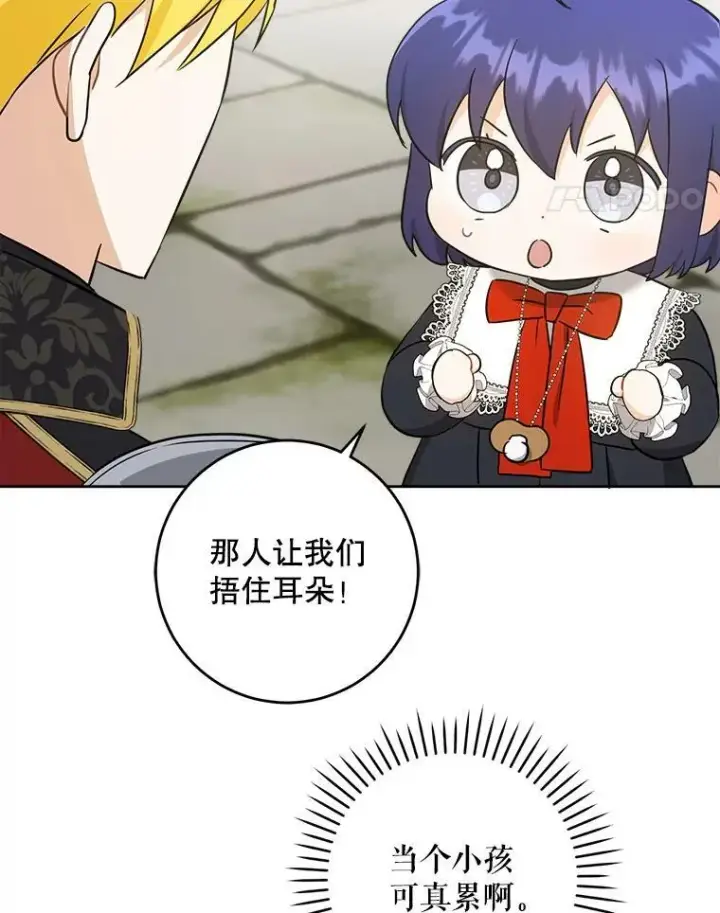 漫画《请给我奶嘴》54.遇见怪物第78张图