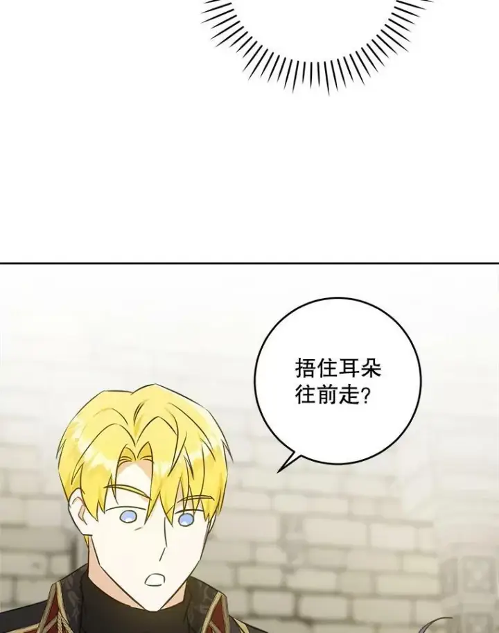 漫画《请给我奶嘴》54.遇见怪物第79张图