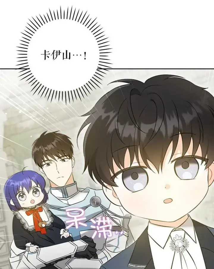 漫画《请给我奶嘴》54.遇见怪物第8张图