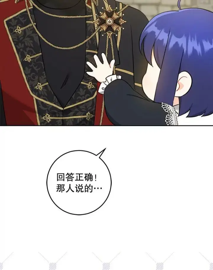 漫画《请给我奶嘴》54.遇见怪物第80张图