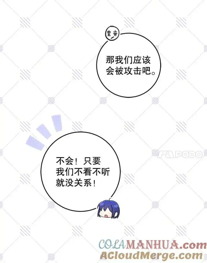 漫画《请给我奶嘴》54.遇见怪物第81张图