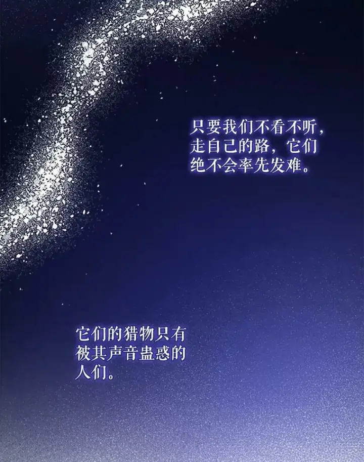 漫画《请给我奶嘴》54.遇见怪物第83张图