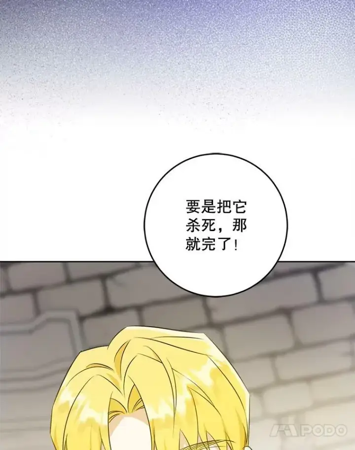 漫画《请给我奶嘴》54.遇见怪物第84张图