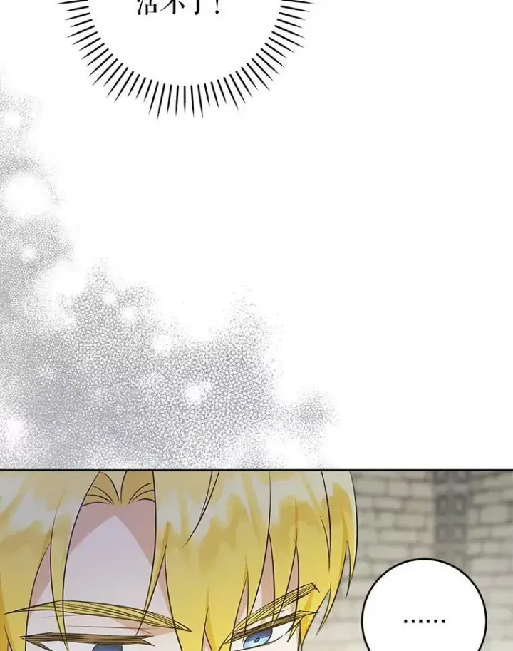 漫画《请给我奶嘴》54.遇见怪物第86张图