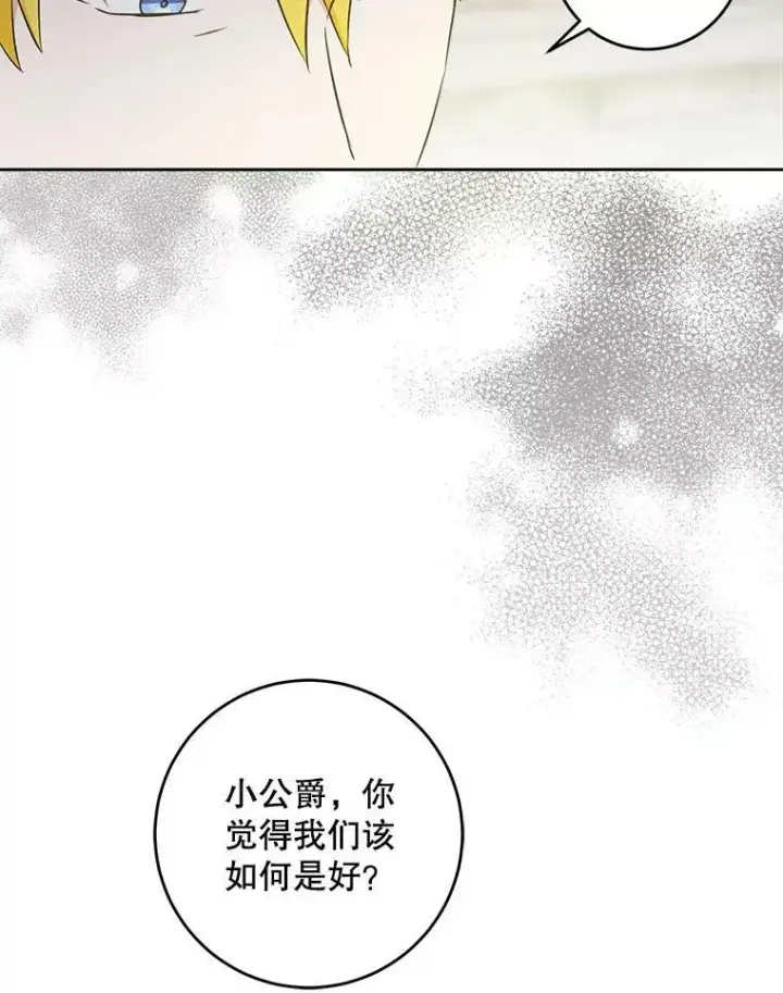 漫画《请给我奶嘴》54.遇见怪物第87张图