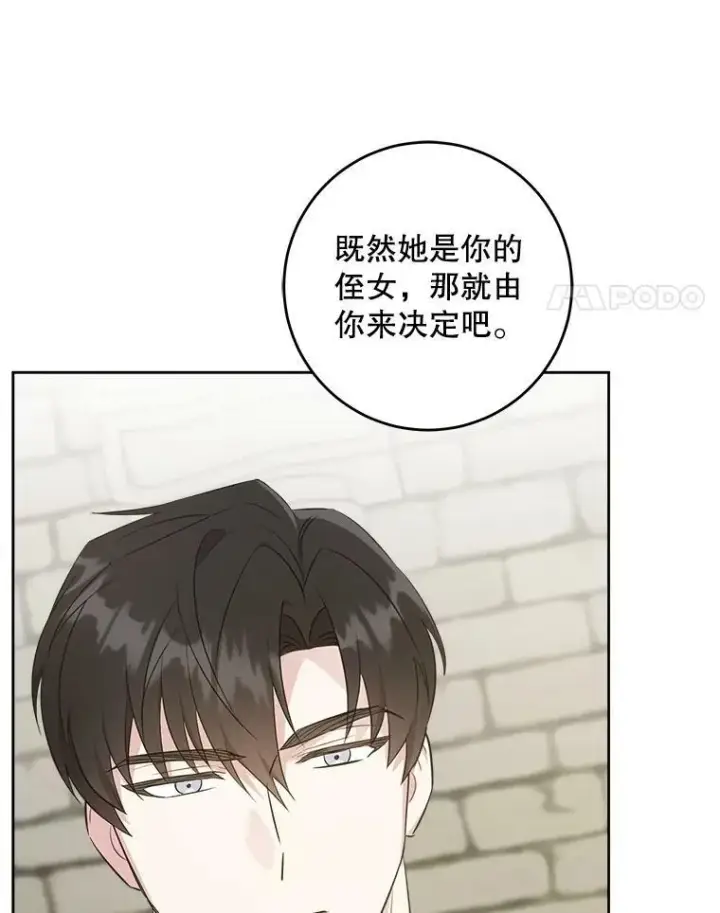 漫画《请给我奶嘴》54.遇见怪物第88张图
