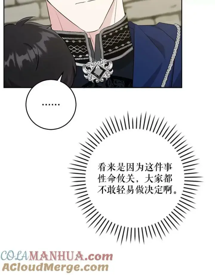 漫画《请给我奶嘴》54.遇见怪物第89张图
