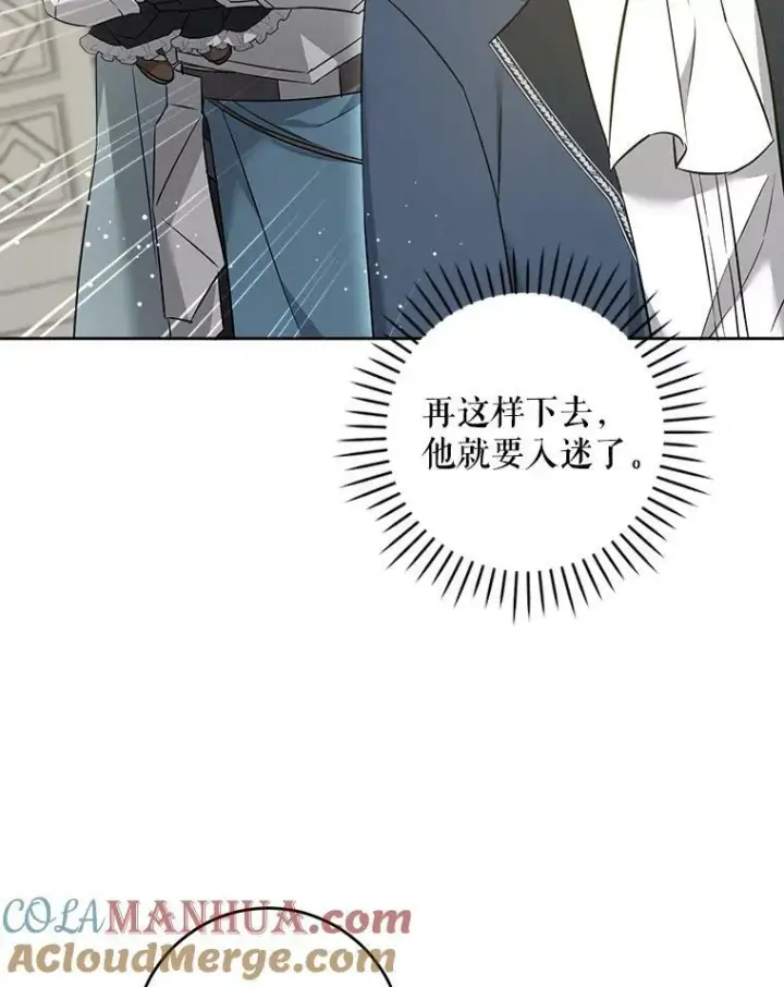 漫画《请给我奶嘴》54.遇见怪物第9张图
