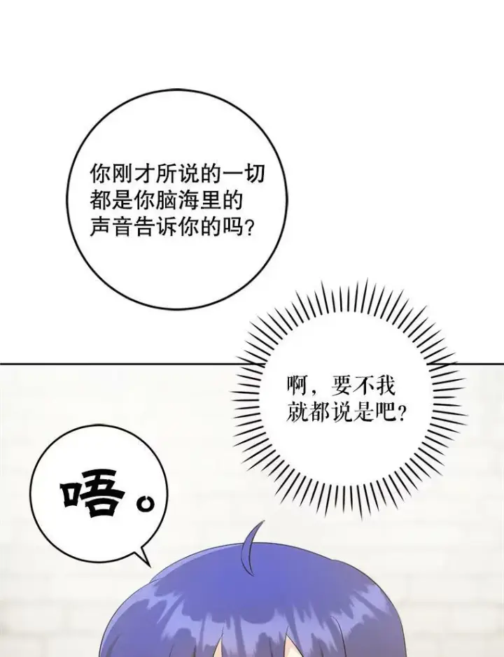 漫画《请给我奶嘴》54.遇见怪物第90张图