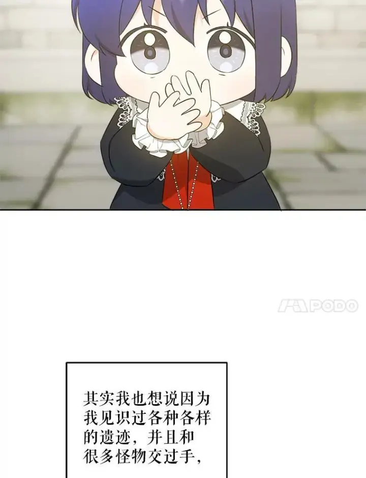 漫画《请给我奶嘴》54.遇见怪物第91张图