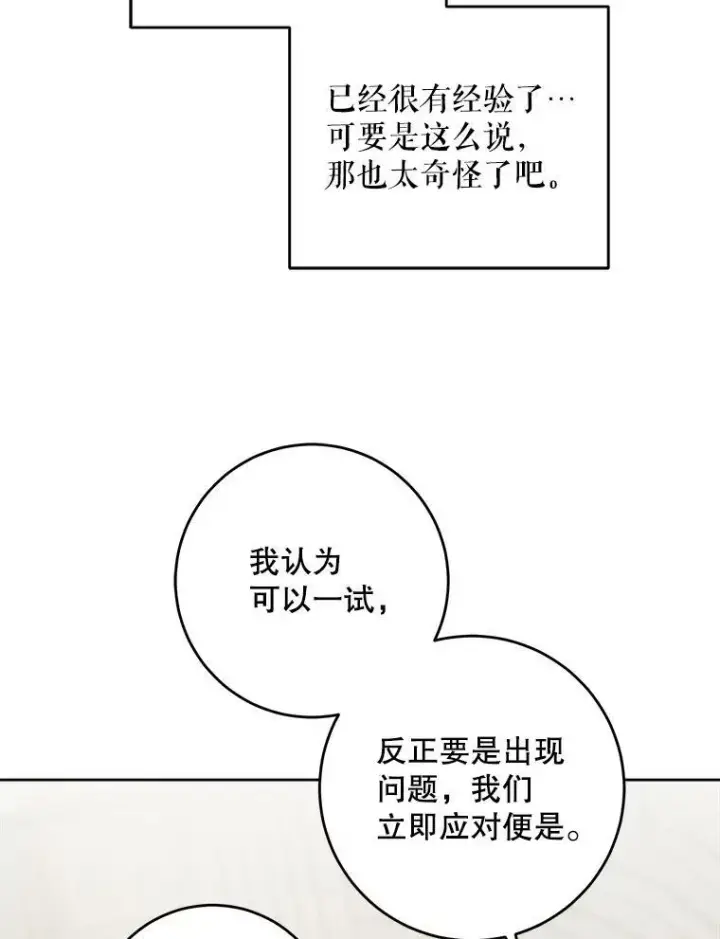 漫画《请给我奶嘴》54.遇见怪物第92张图