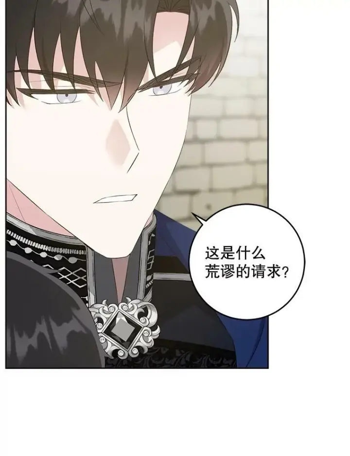 漫画《请给我奶嘴》54.遇见怪物第96张图