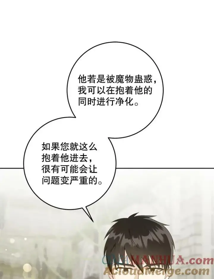 漫画《请给我奶嘴》54.遇见怪物第97张图