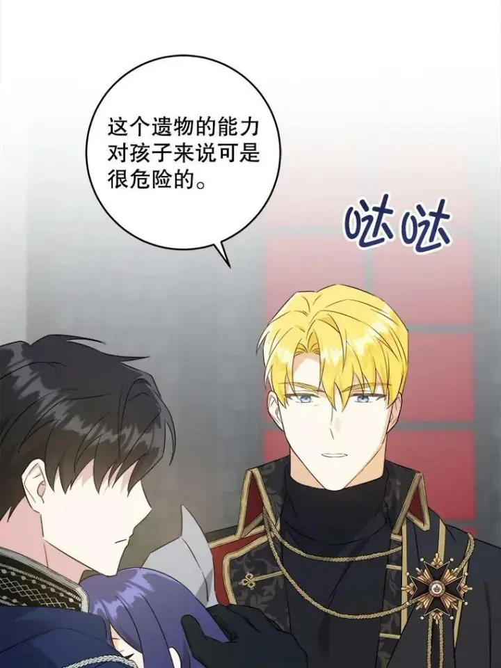 漫画《请给我奶嘴》57.统治者之冠第100张图