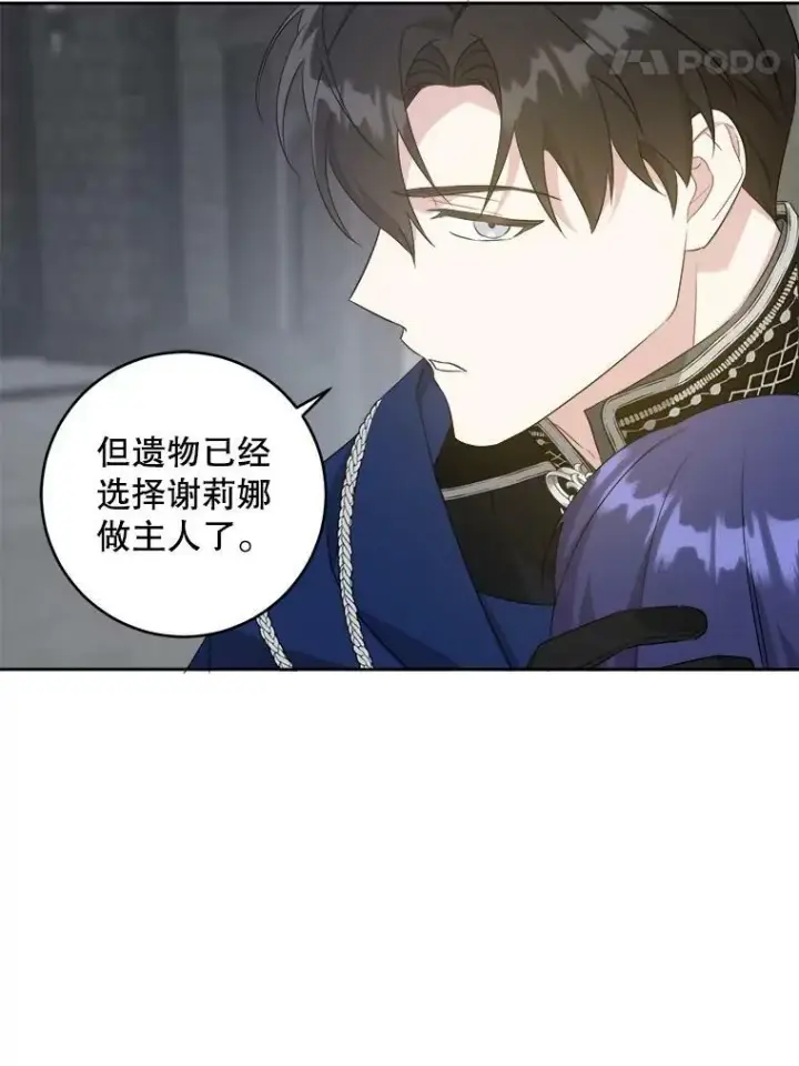 漫画《请给我奶嘴》57.统治者之冠第102张图