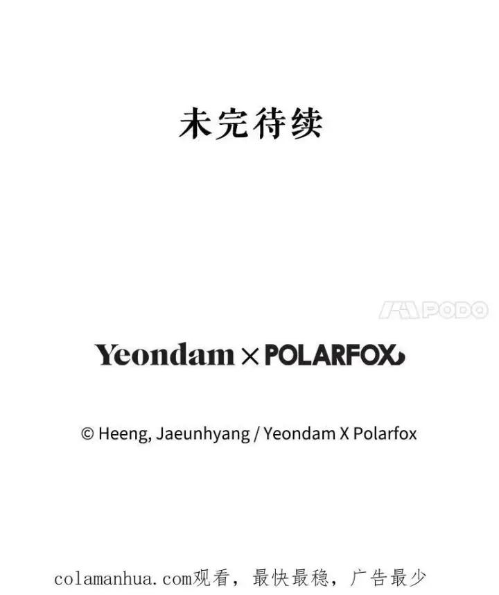 漫画《请给我奶嘴》57.统治者之冠第108张图