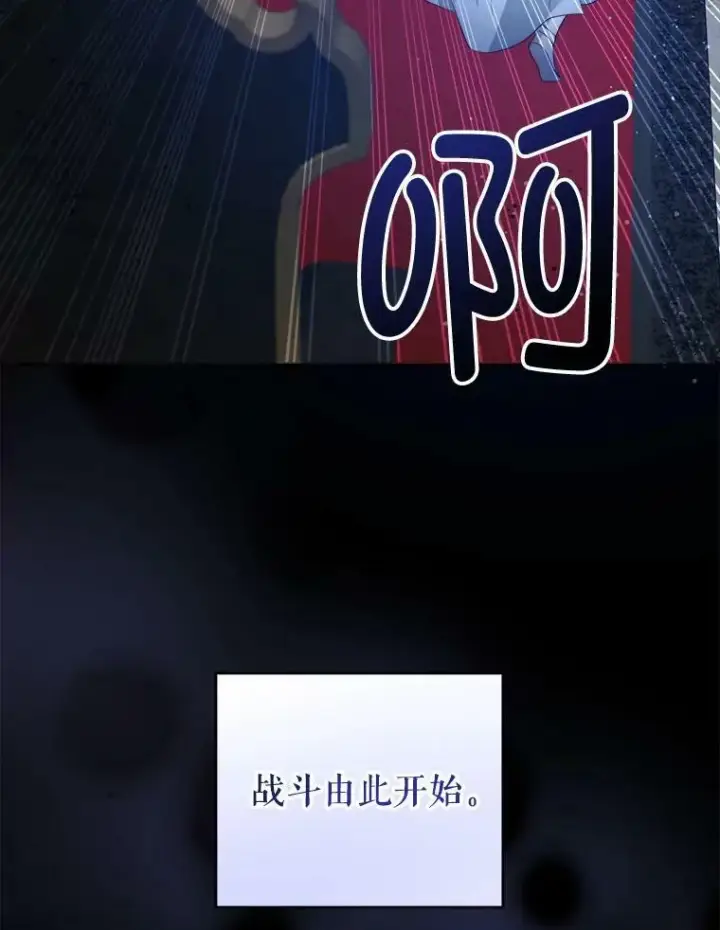 漫画《请给我奶嘴》57.统治者之冠第11张图