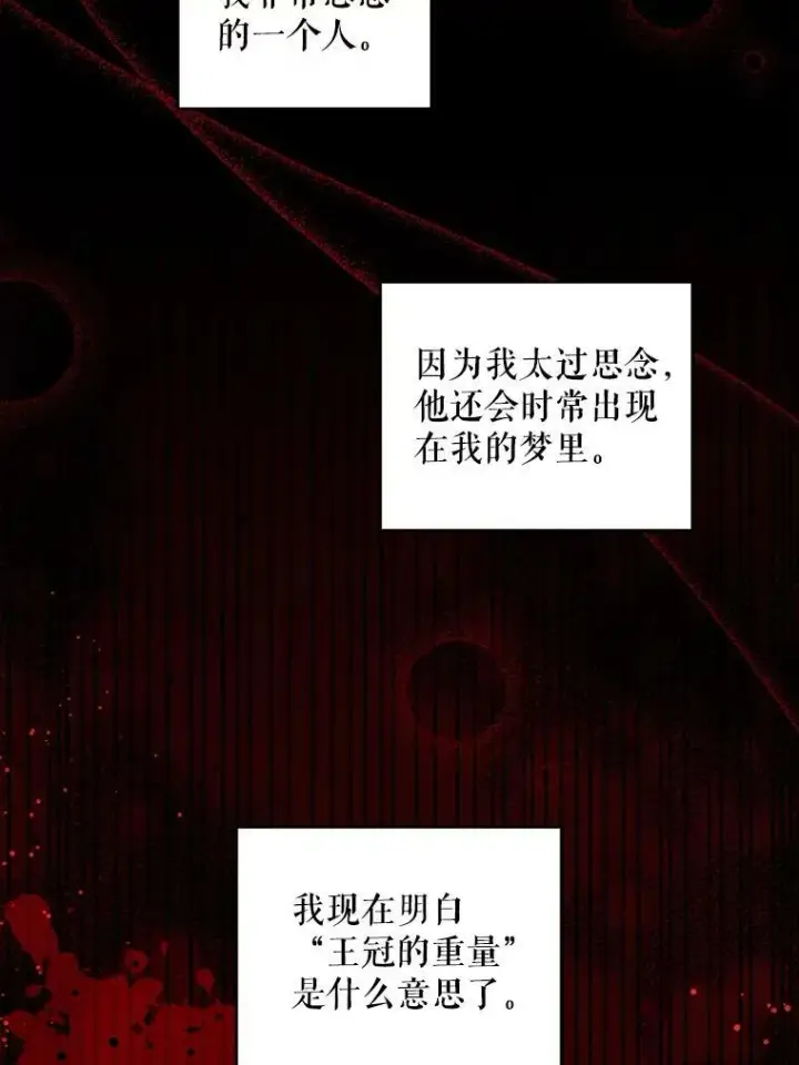 漫画《请给我奶嘴》57.统治者之冠第26张图