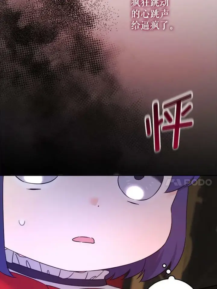 漫画《请给我奶嘴》57.统治者之冠第31张图
