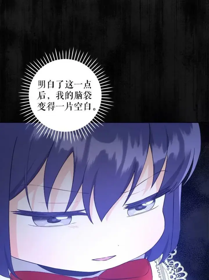漫画《请给我奶嘴》57.统治者之冠第35张图