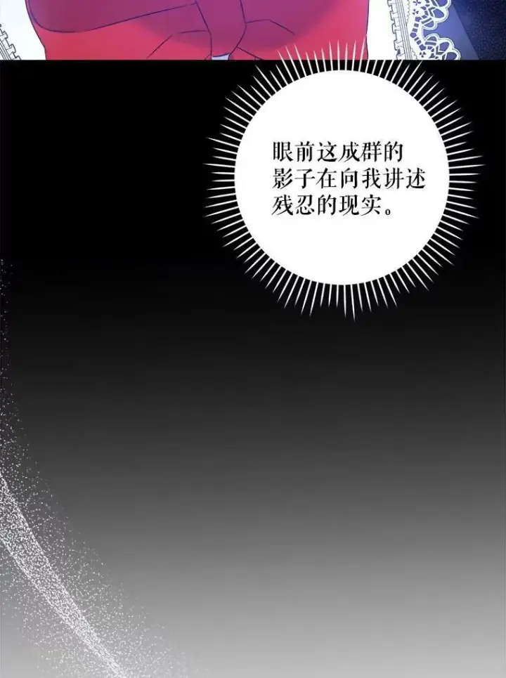漫画《请给我奶嘴》57.统治者之冠第36张图