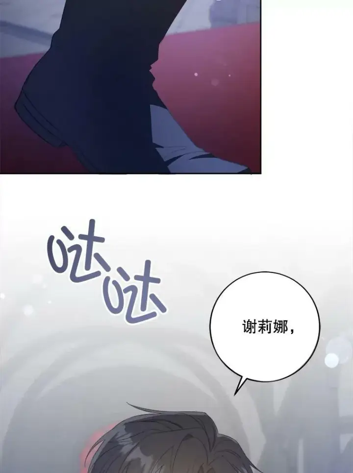 漫画《请给我奶嘴》57.统治者之冠第40张图