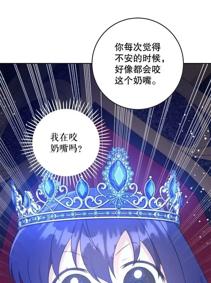 漫画《请给我奶嘴》57.统治者之冠第42张图
