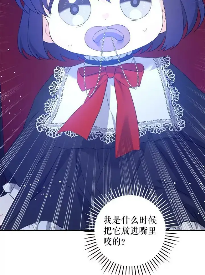 漫画《请给我奶嘴》57.统治者之冠第43张图