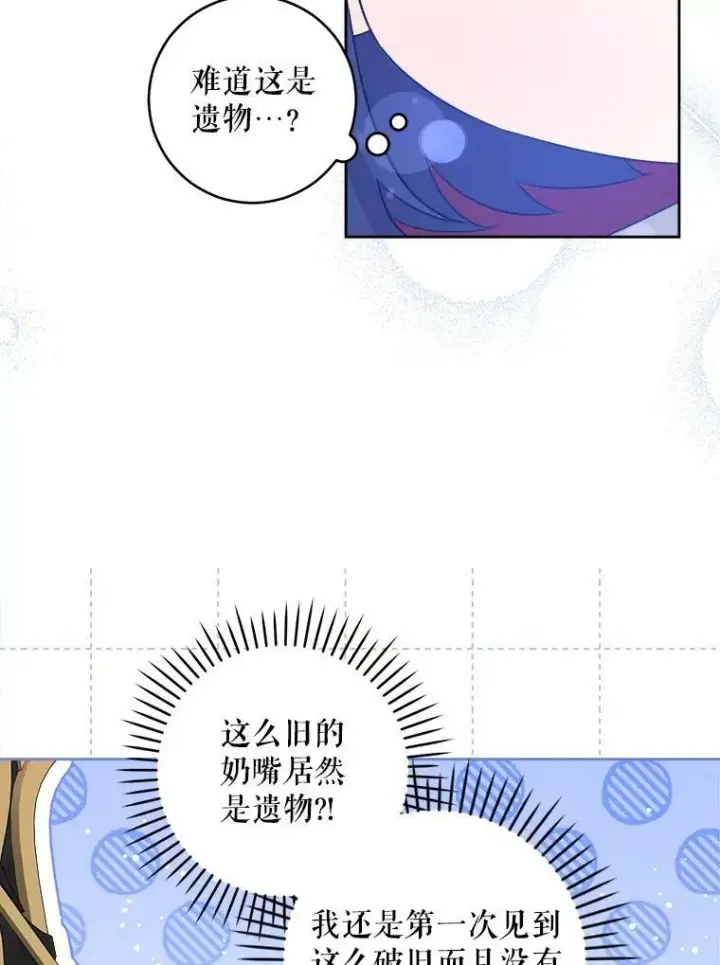 漫画《请给我奶嘴》57.统治者之冠第46张图