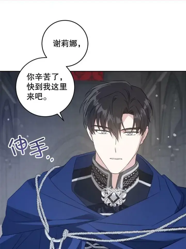 漫画《请给我奶嘴》57.统治者之冠第48张图
