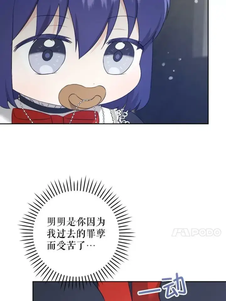 漫画《请给我奶嘴》57.统治者之冠第50张图