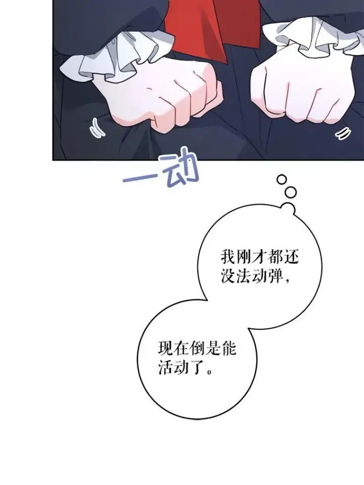 漫画《请给我奶嘴》57.统治者之冠第51张图