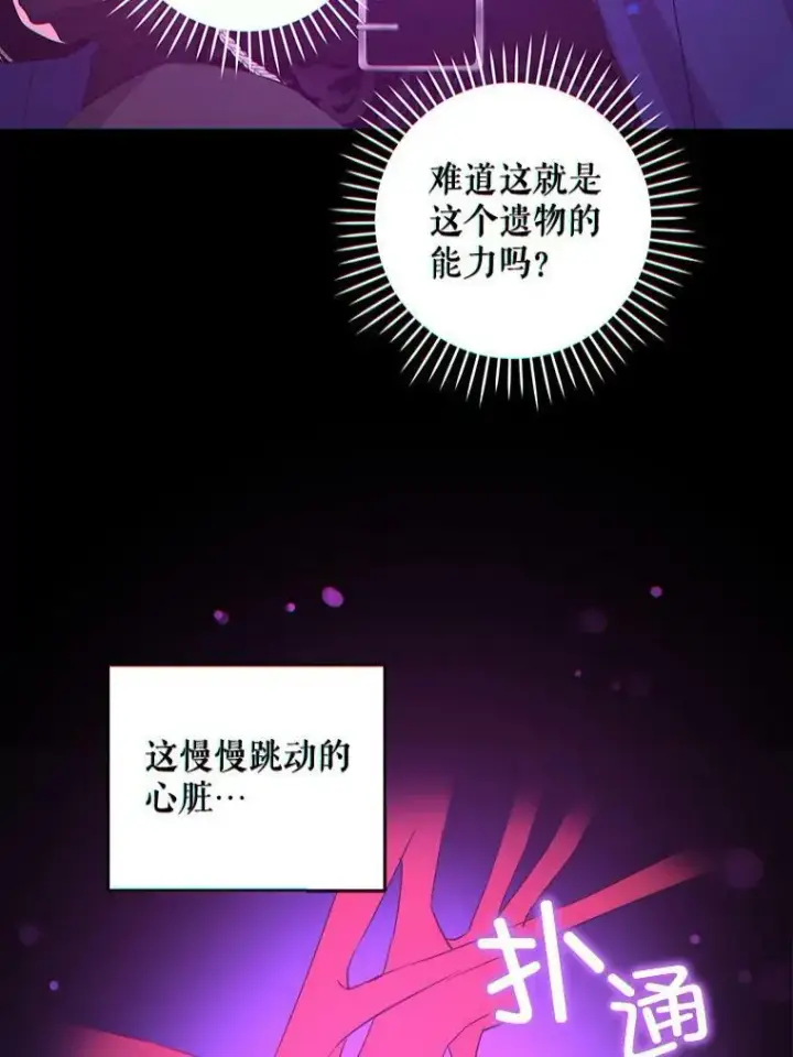 漫画《请给我奶嘴》57.统治者之冠第55张图
