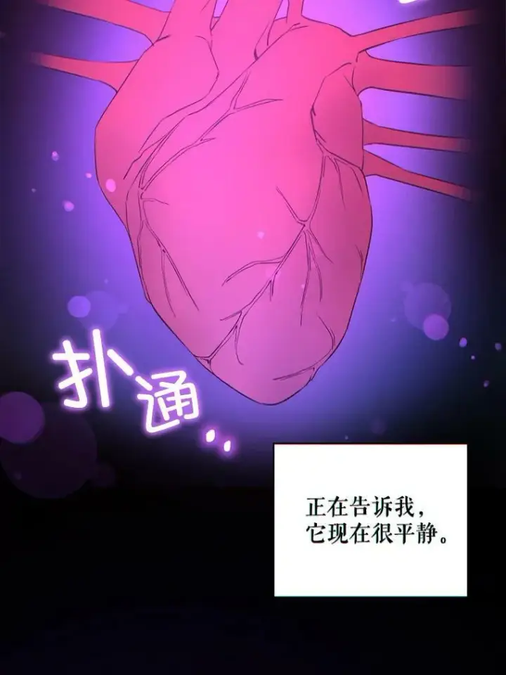 漫画《请给我奶嘴》57.统治者之冠第56张图