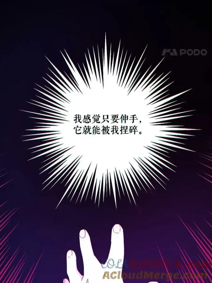 漫画《请给我奶嘴》57.统治者之冠第57张图