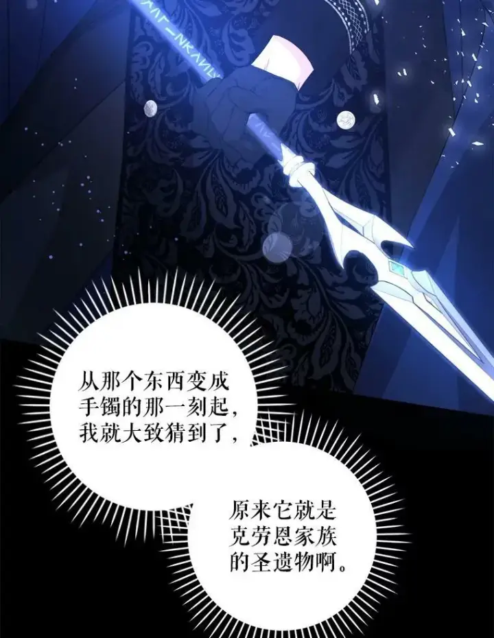 漫画《请给我奶嘴》57.统治者之冠第6张图