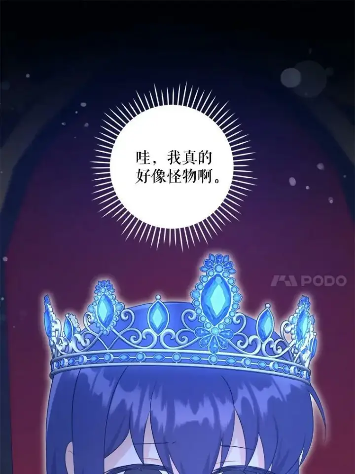 漫画《请给我奶嘴》57.统治者之冠第63张图
