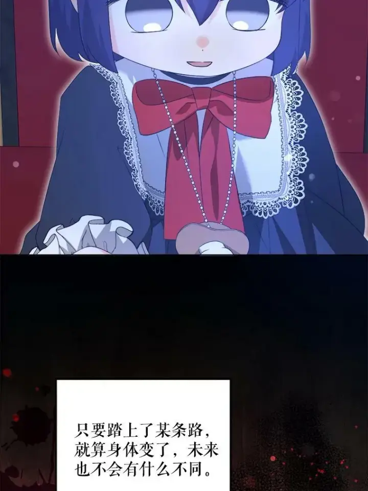 漫画《请给我奶嘴》57.统治者之冠第64张图