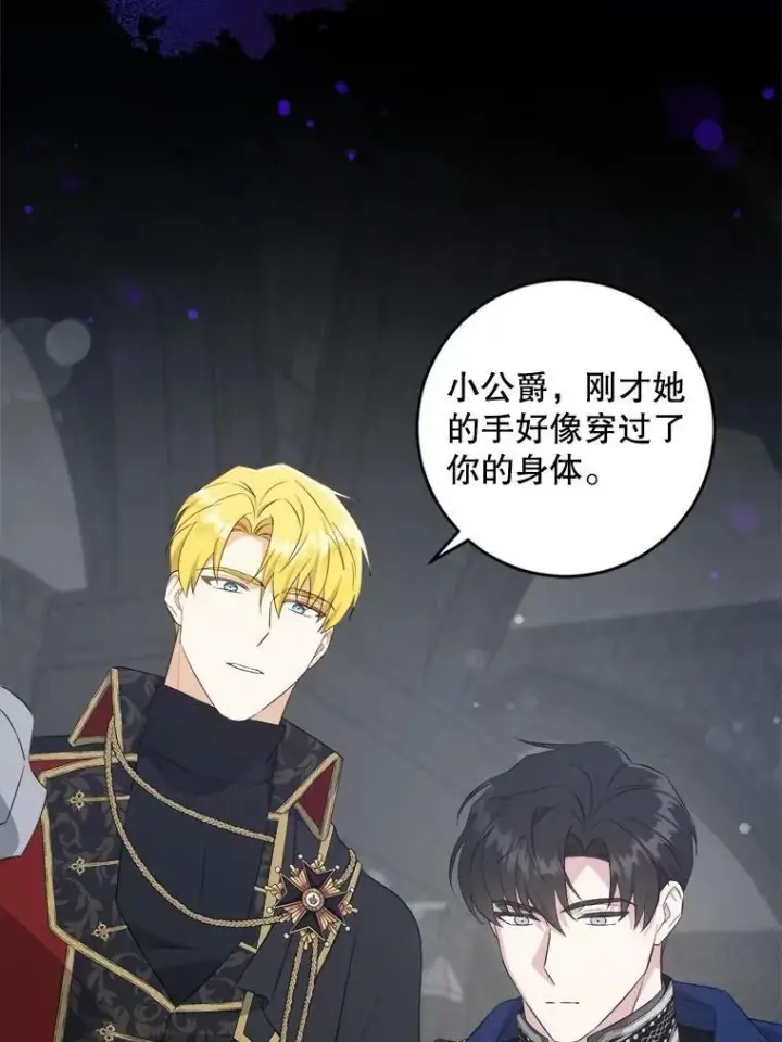 漫画《请给我奶嘴》57.统治者之冠第68张图