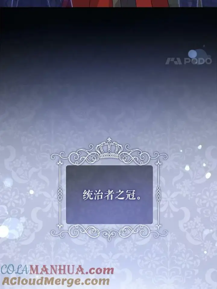 漫画《请给我奶嘴》57.统治者之冠第73张图