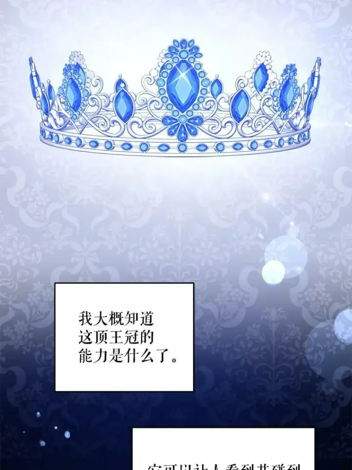 漫画《请给我奶嘴》57.统治者之冠第74张图
